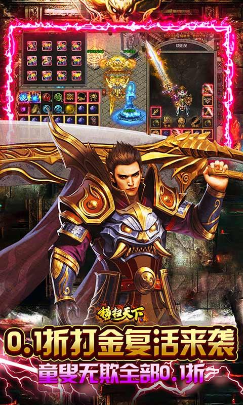 横扫天下（0.1折福利免充值）