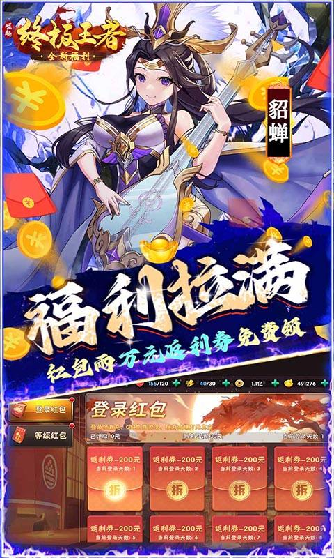 崛起：终极王者（开局全神将）游戏截图5