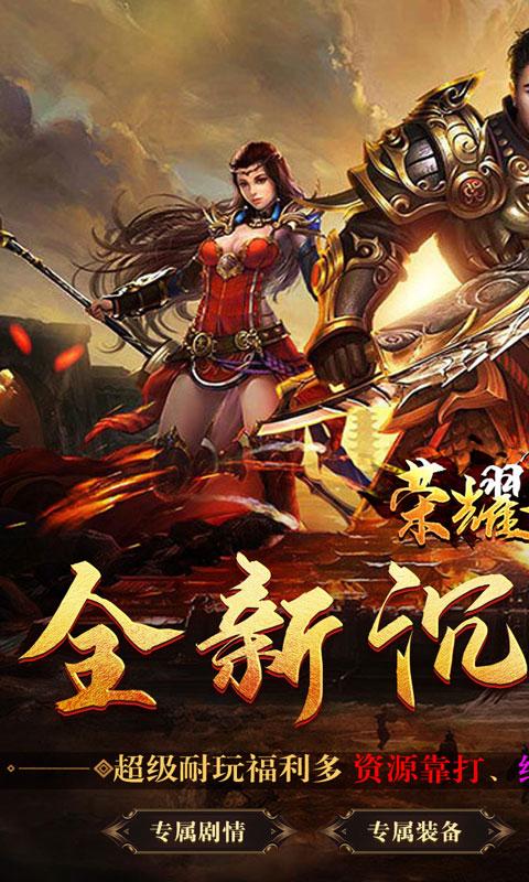 荣耀世纪（专属沉默送充）游戏截图1