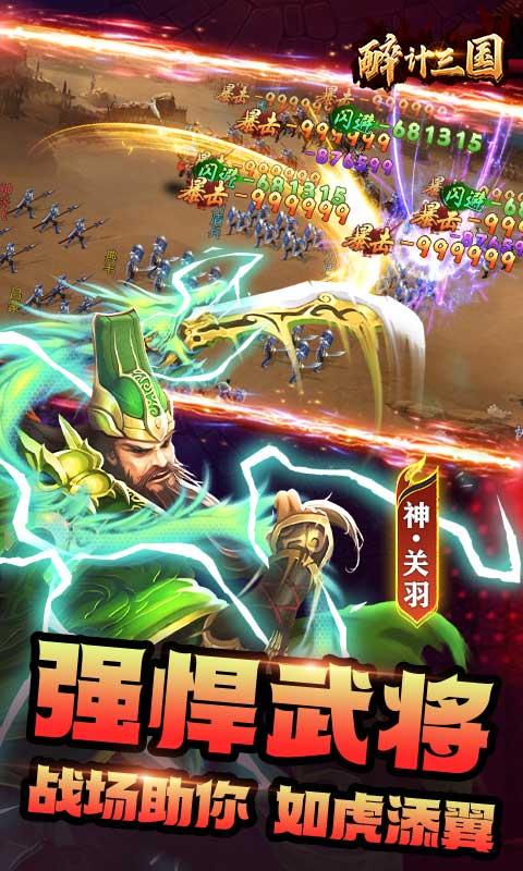 醉计三国（无限制0.05折）