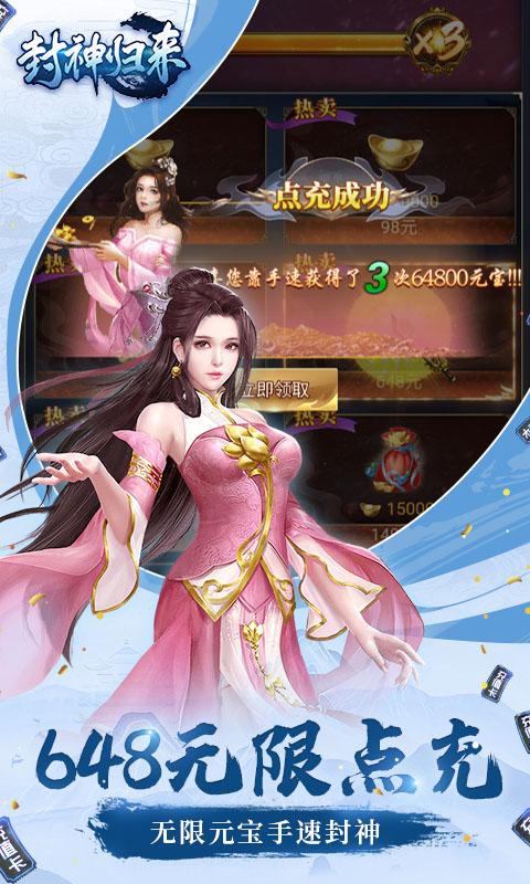 封神归来（内置1折无限现金点）