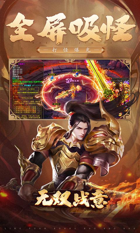 无双战意（亿万兆专属神器）游戏截图2