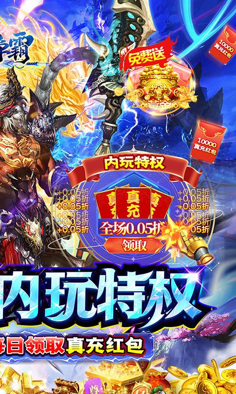 沙城争霸（0.05折内玩特权）