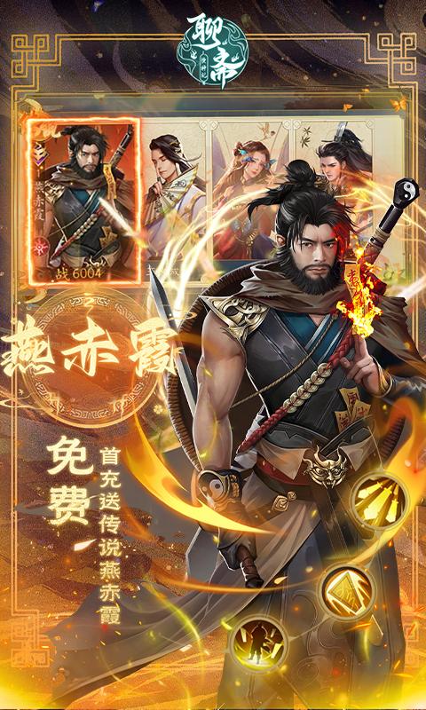 聊斋搜神记（0.05折国风卡牌）游戏截图3