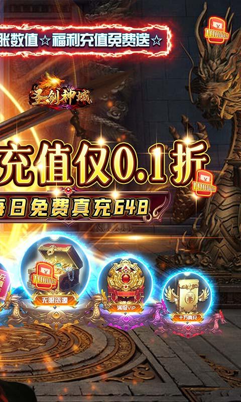 圣剑神域（0.1折热血点充版）游戏截图2