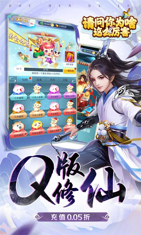 请问你为啥这么厉害（0.05折寻仙问道）游戏截图3