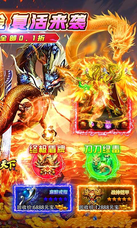 横扫天下（0.1折福利免充值）