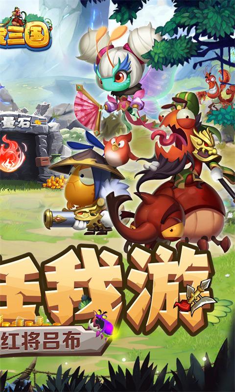 梦梦爱三国（0.05折蚁国之王）