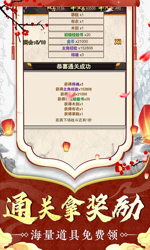 兵马俑（0.05折开局红将）游戏截图1
