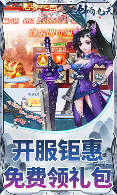 剑雨九天（仙侠福利0.1折）游戏截图5