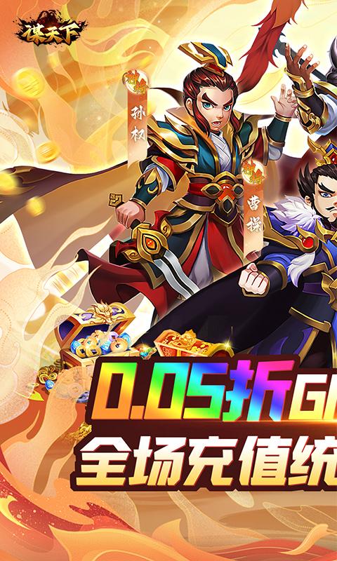 谋天下（0.05折GM万元真充）游戏截图1