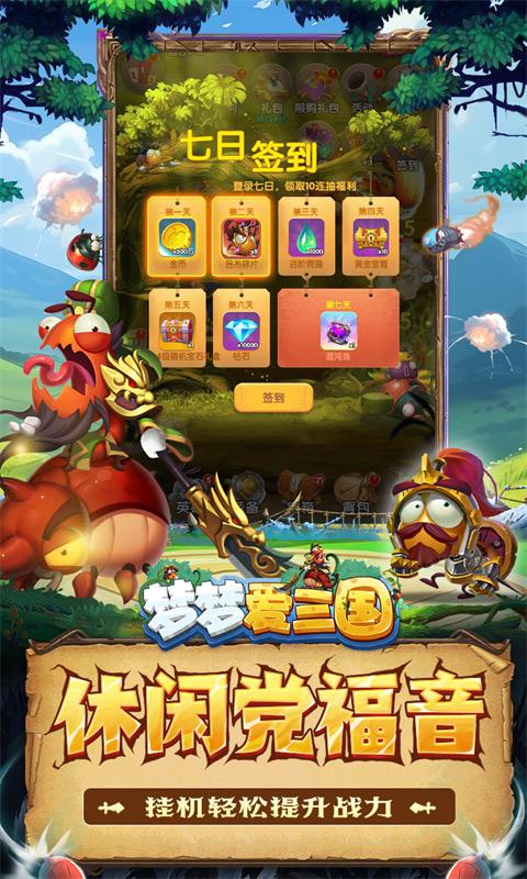 梦梦爱三国（0.05折蚁国之王）