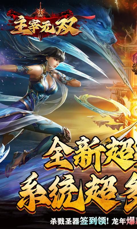 主宰无双（龙年爆款神器）游戏截图1