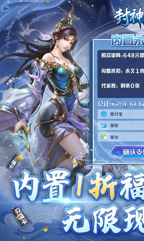 封神归来（内置1折无限现金点）