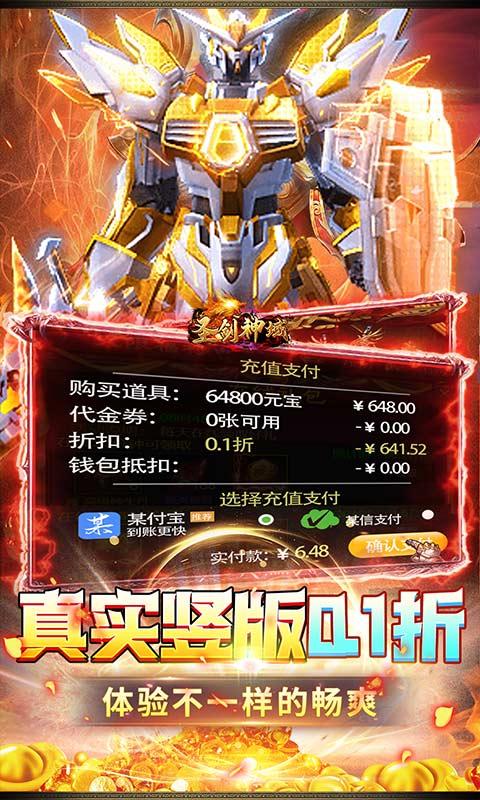 圣剑神域（0.1折热血点充版）游戏截图3
