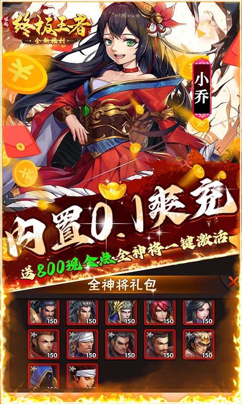 崛起：终极王者（开局全神将）游戏截图1