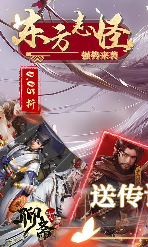 聊斋搜神记（0.05折国风卡牌）游戏截图1