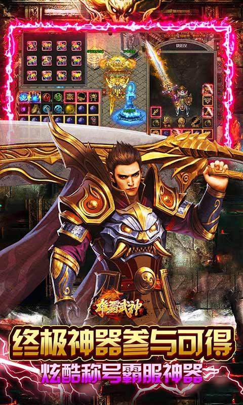 雄霸武神（0.1骷髅爆爽打金）游戏截图4