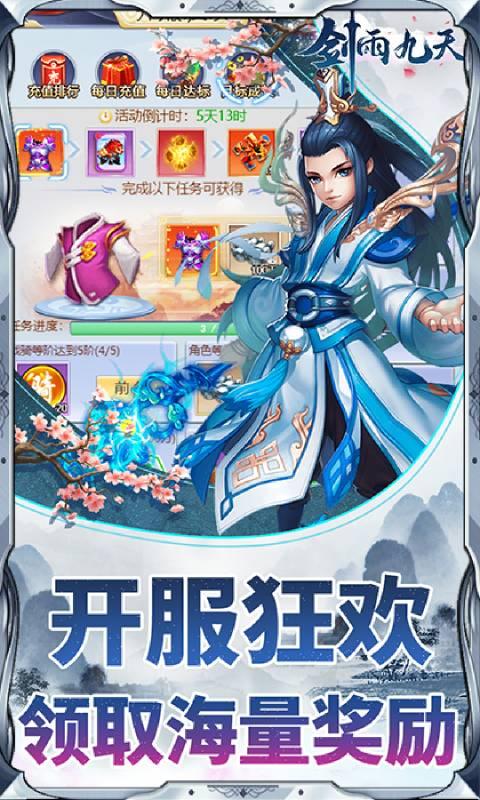 剑雨九天（仙侠福利0.1折）游戏截图2