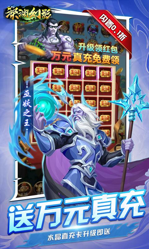 深渊幻影（0.1折领万抽）游戏截图4