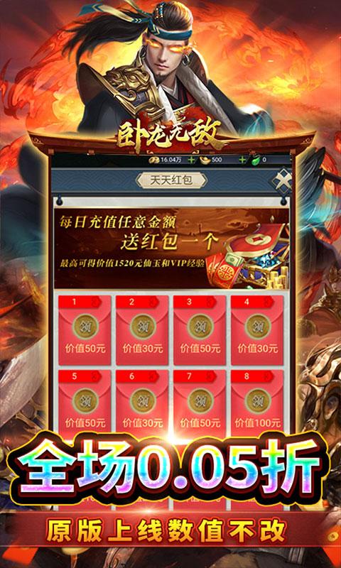 卧龙无敌（0.05折百抽神将）游戏截图3