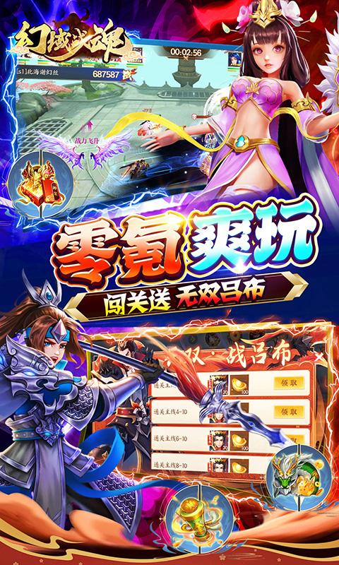 幻域战魂（0.1折送疯狂千抽）游戏截图4