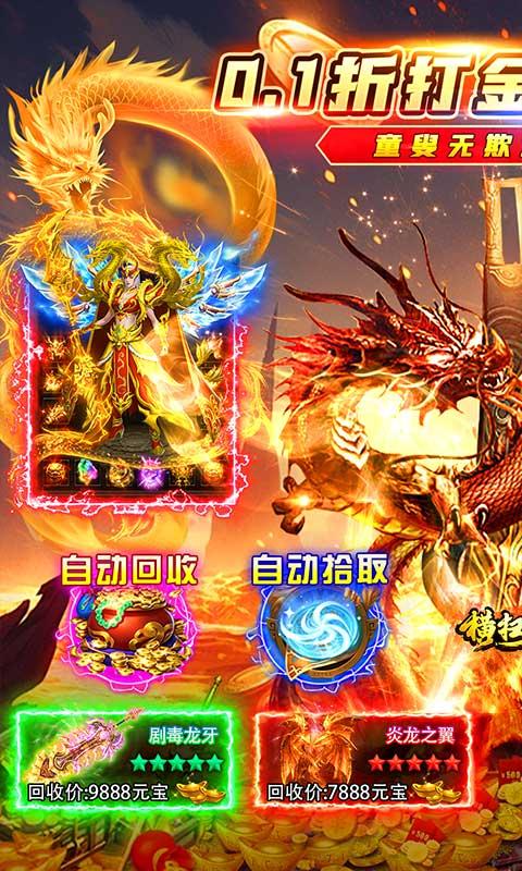 横扫天下（0.1折福利免充值）
