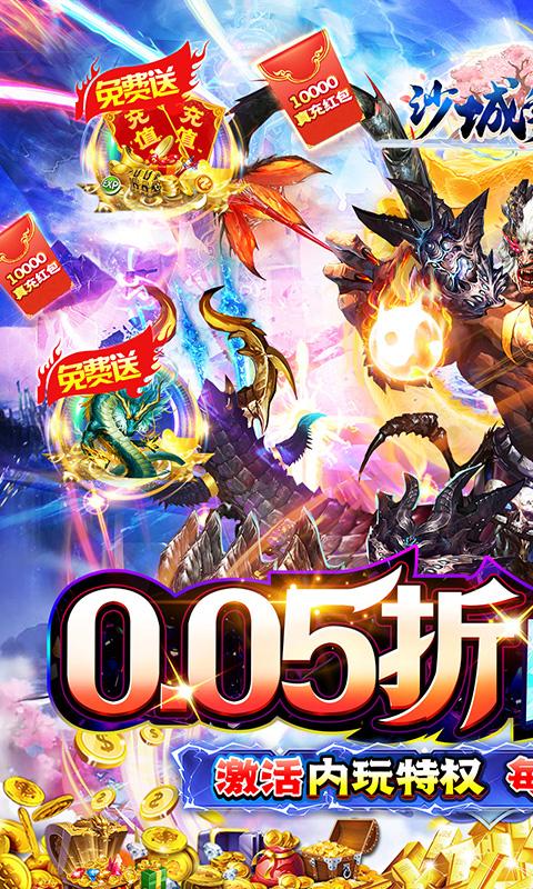 沙城争霸（0.05折内玩特权）