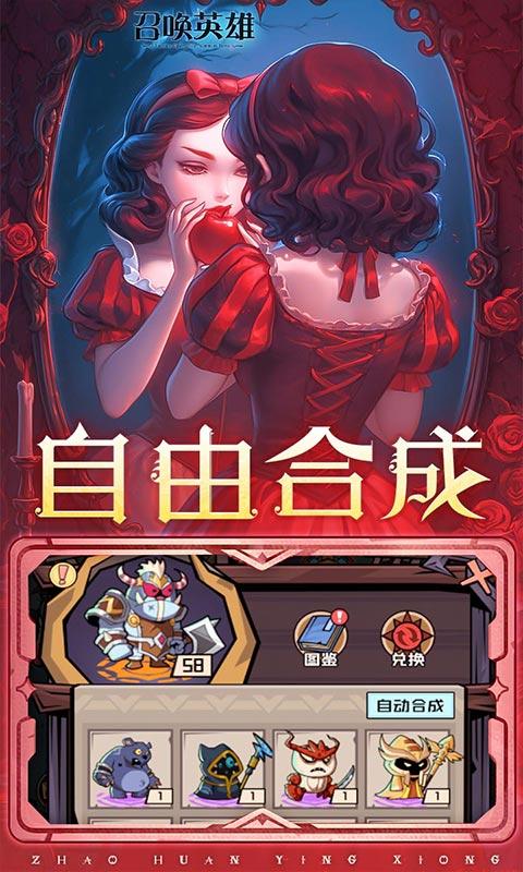 召唤英雄（0.1疯狂免单开箱）游戏截图4
