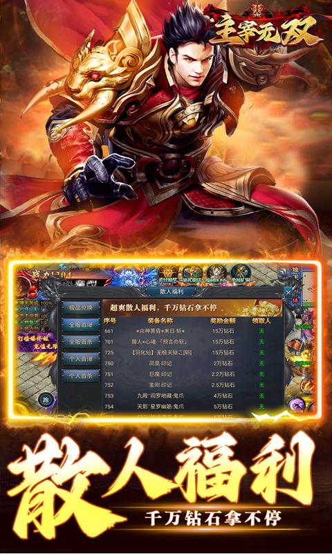 主宰无双（龙年爆款神器）游戏截图5