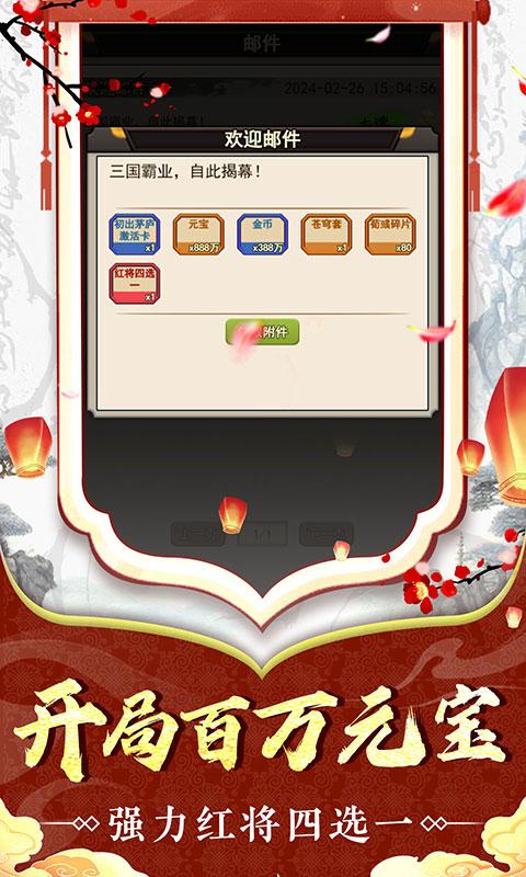 兵马俑（0.05折开局红将）游戏截图4