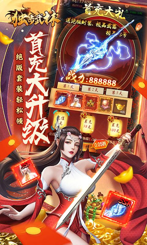 独步武林（内置武侠0.05折破底福利）游戏截图3