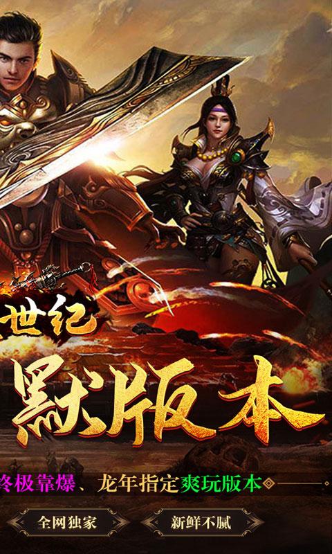 荣耀世纪（专属沉默送充）游戏截图2
