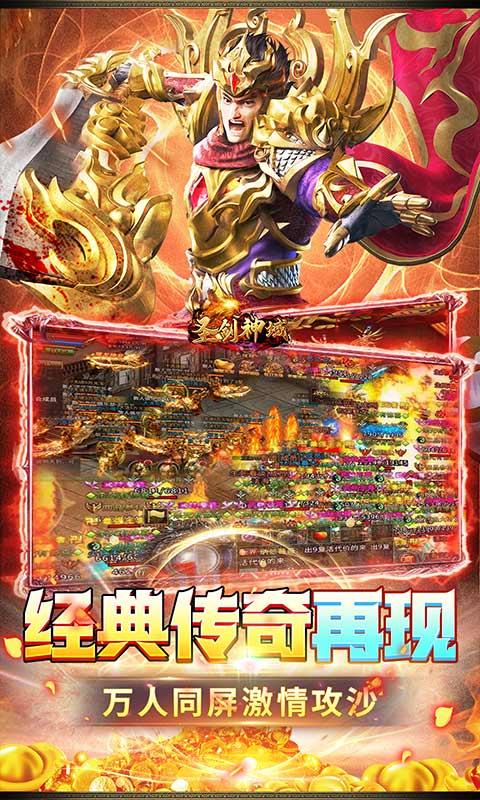 圣剑神域（0.1折热血点充版）游戏截图5