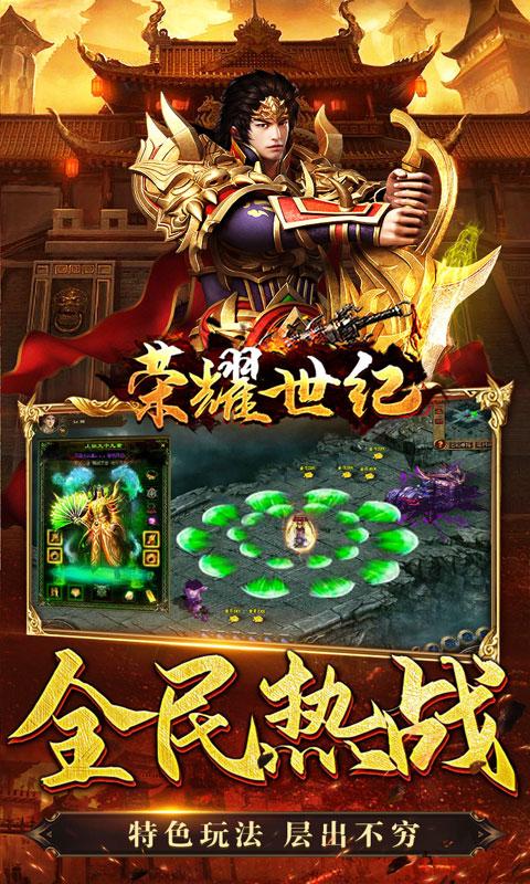 荣耀世纪（专属沉默送充）游戏截图5