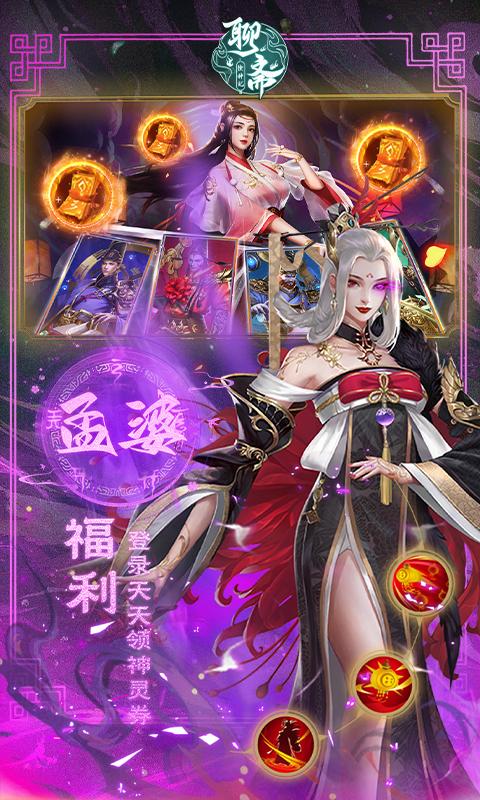 聊斋搜神记（0.05折国风卡牌）游戏截图4