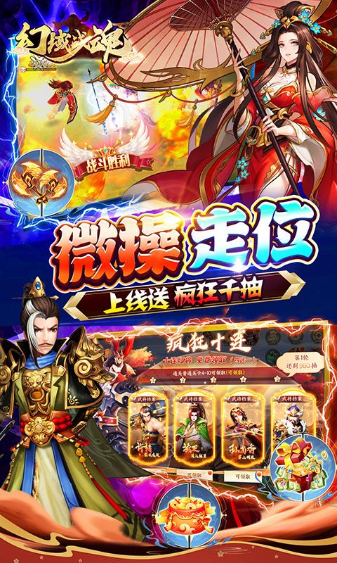 幻域战魂（0.1折送疯狂千抽）游戏截图3