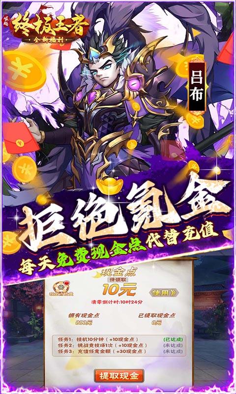 崛起：终极王者（开局全神将）游戏截图3