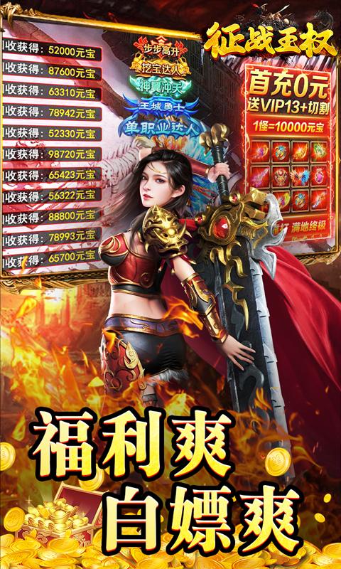 征战王权（鸡哥龙年送充）游戏截图3