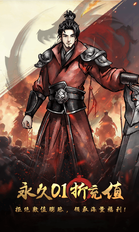 三国将魂（0.1折定制开箱）游戏截图4