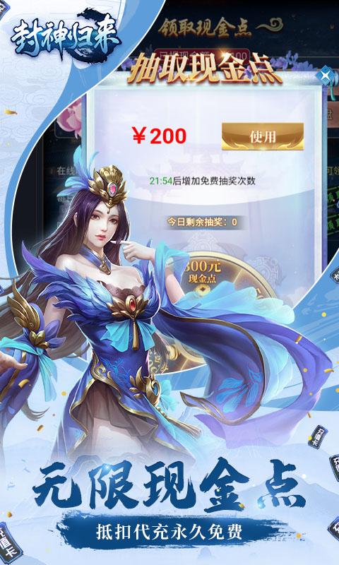 封神归来（内置1折无限现金点）
