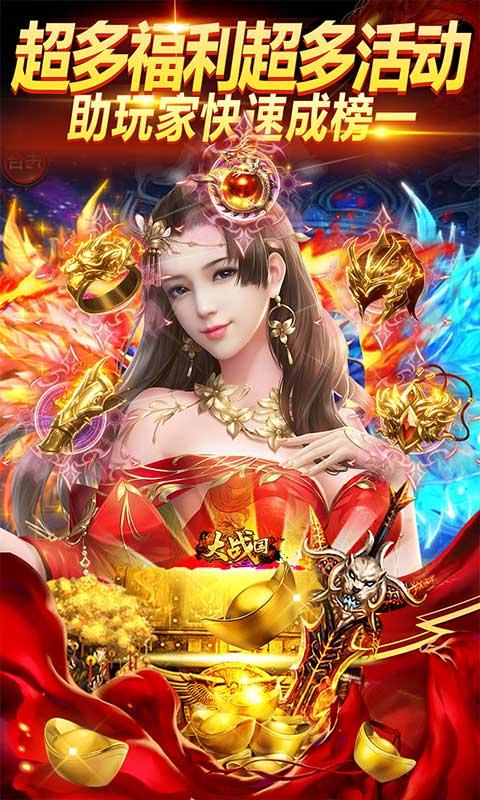 大战国（01福利免充值）游戏截图4
