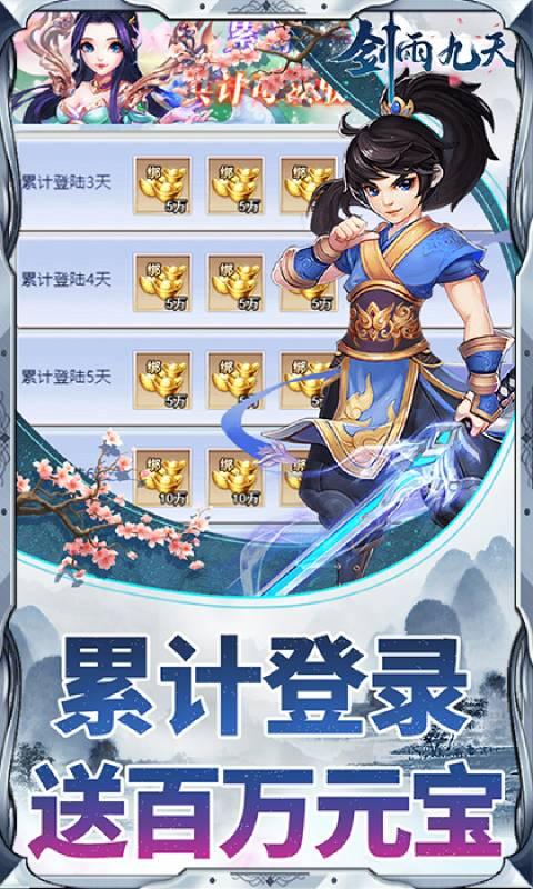 剑雨九天（仙侠福利0.1折）游戏截图4