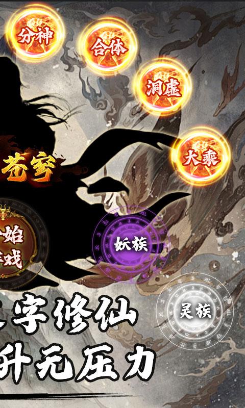 鹰击苍穹（0.1折纯文字修真）游戏截图2