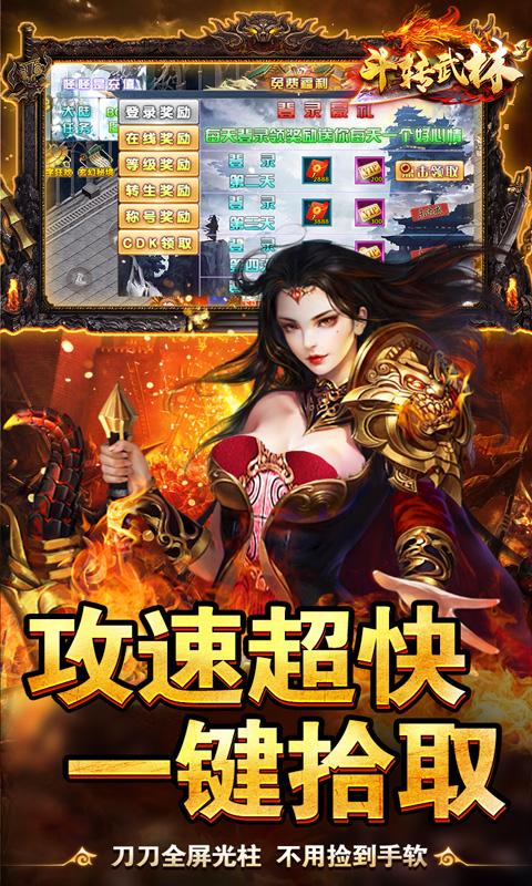 斗转武林（黑熊0.1折爽爽爽）游戏截图3