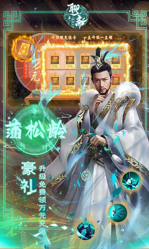 聊斋搜神记（0.05折国风卡牌）游戏截图5