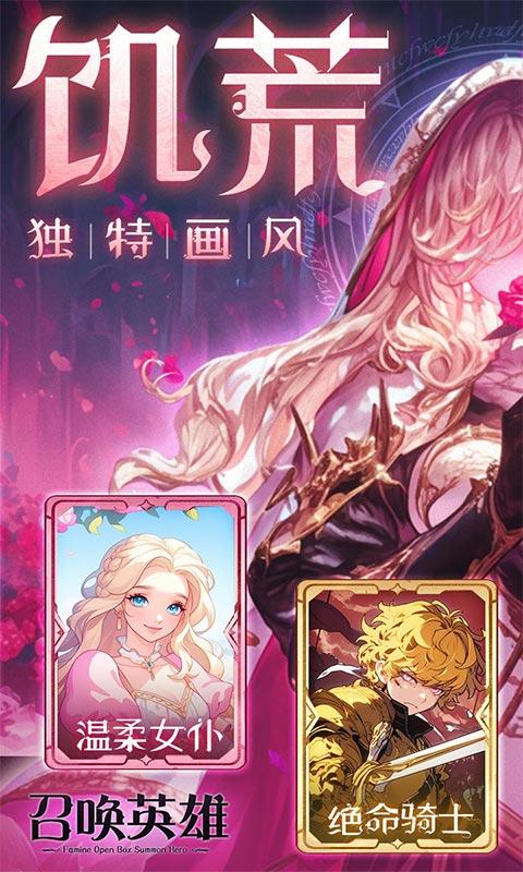 召唤英雄（0.1疯狂免单开箱）游戏截图1