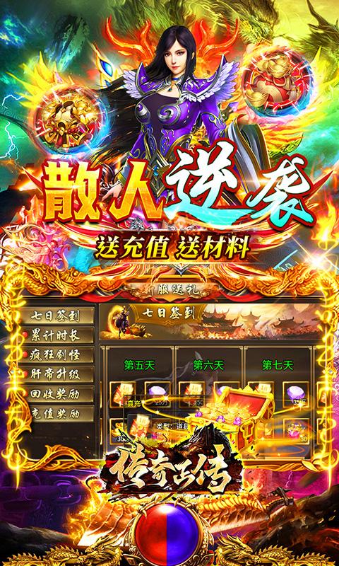传奇正传（迷失超变爽送充）游戏截图3