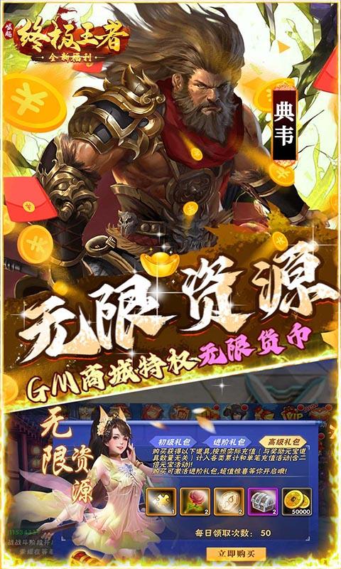 崛起：终极王者（开局全神将）游戏截图2