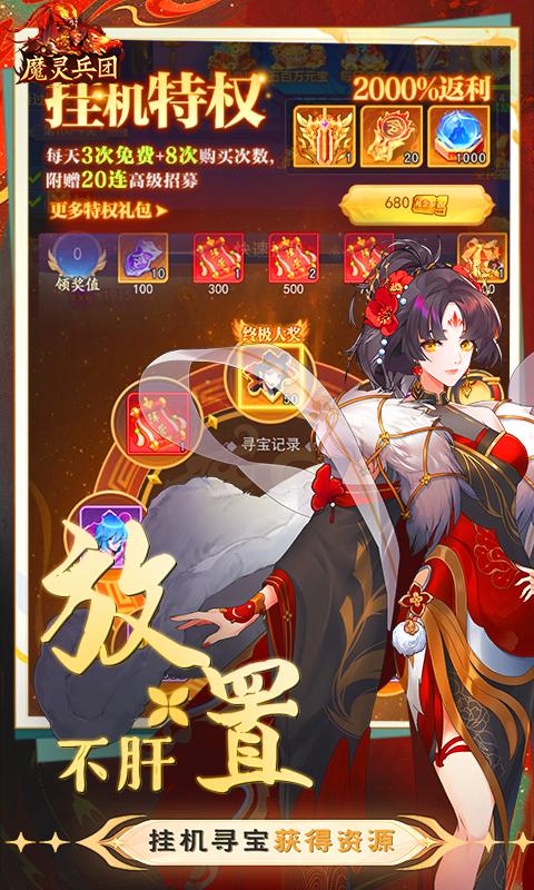魔灵兵团（0.1折送传说兰陵王）游戏截图3